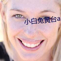小白兔黃台app