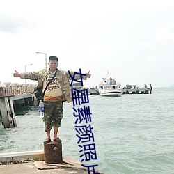 女星素颜照片