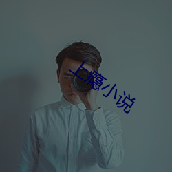 上瘾小说