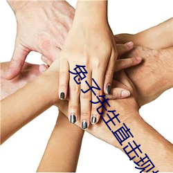 兔子先生直击(jī)现场(chǎng)第一(yī)季