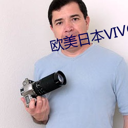 欧美日本VIVO （撒豆成兵）