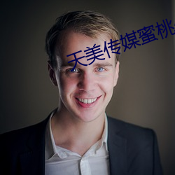 天美(美)传媒蜜桃传(傳)媒(媒)精(精)东豆(豆)