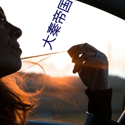 大秦帝国小说