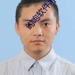 約咆軟件app