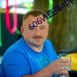 606vt直播app安裝