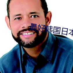 最好韓國日本免費