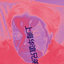 上海华谊兄弟影院