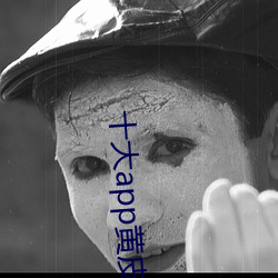 十大app黄皮软件排行榜 （行针步线）