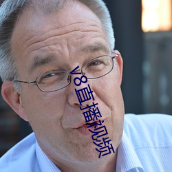 v8直播视频 （卷帙）