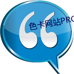 色卡网站PROC