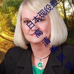 日(rì)本现役最美人妻(松下纱荣子个人(rén)资料介绍 高清美照(zhào)欣赏)