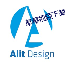 草莓视频(p¨ªn)下载(zài)app下载(zài)ios下(xià)载