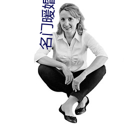 名門暖婚之權爺追妻攻略全文免費閱讀