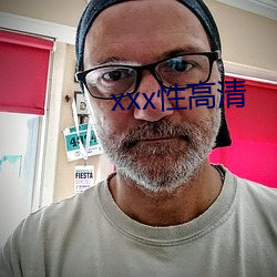 xxx性高清