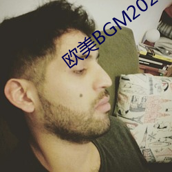 欧美BGM2023