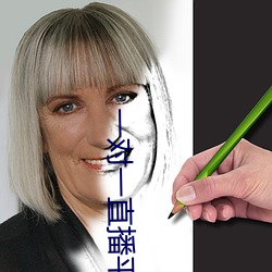 一对一直播(bō)平台哪个好