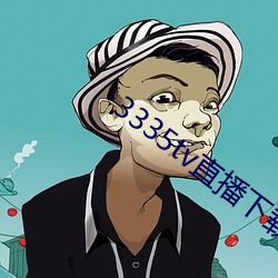 3335tv直播下载 （极天罔地）