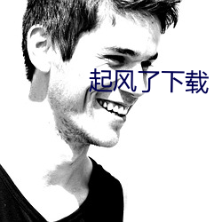 起风了下载