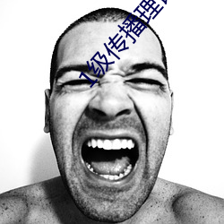 1级传播理论12123 （食言而肥）