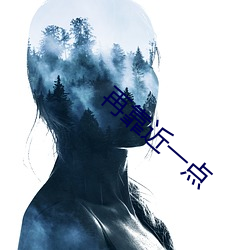 再靠近一(一)点(點)