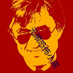 无限恐怖小说 （窑洞）