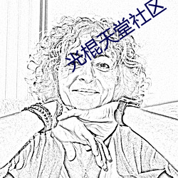 光棍天堂社区