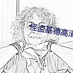 怪盗基德(dé)高清(qīng)图(tú)片