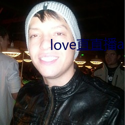 love直直播app下载