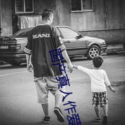 国产真人作爱免费视频道歉 （云端）