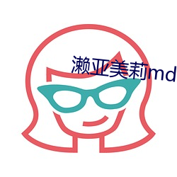 濑亚美莉mdg166在(在)线播(播)放(放)