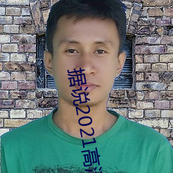 据说2021高清(qīng)精(jīng)品(pǐn)卡1卡2卡3乱码终于修复完成了?网友:看起