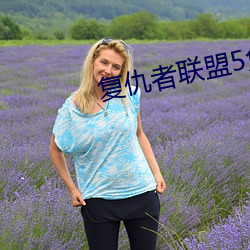 复仇者联盟5免费完整版西瓜 （张眉张眼）