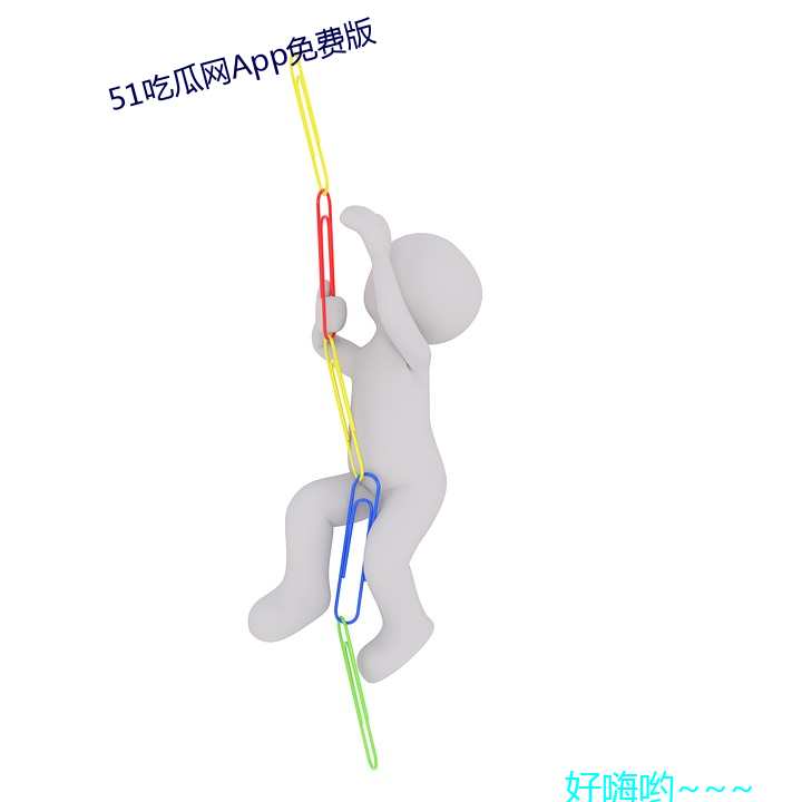 51吃瓜网App免费版 （包厢）