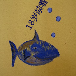 18岁禁看视频污片软件