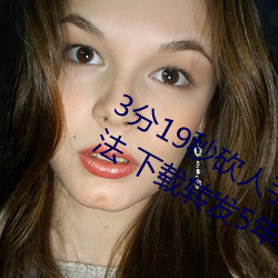 3分19秒砍人手脚血腥(xīng)场(chǎng)面视频涉(shè)嫌违(wéi)法 下载(zài)转发5年以上