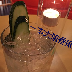 一本大(大)道香蕉最新在(在)线视频