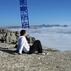 歪(歪)歪漫(漫)画登(登)录(錄)页面首页环(環)球