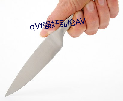 qVt强奸乱伦AV