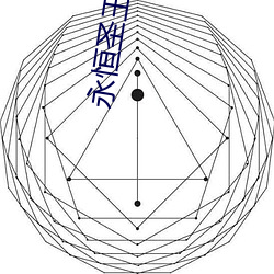 永恒(héng)圣(shèng)王