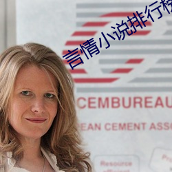 言情小说排行榜