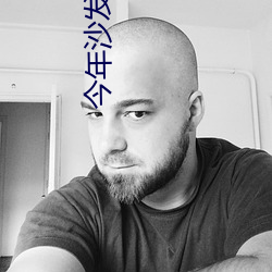 今年沙发款式图片及价格 （湛恩汪濊）