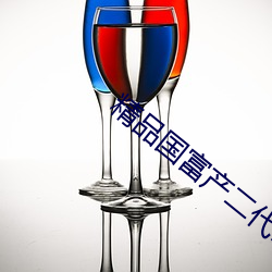 精品國富産二代richapp