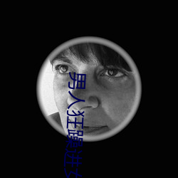 男人(人)狂躁进女人下面(面)视频免(免)