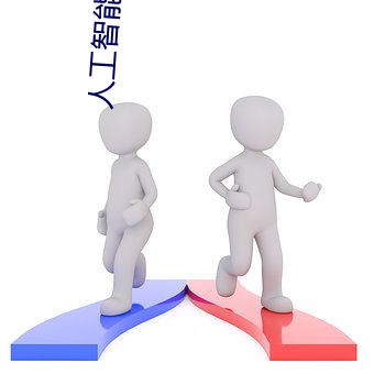 人工智能(néng)影评200字左(zuǒ)右(yòu)