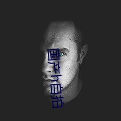国产h自拍 （鲞鱼）