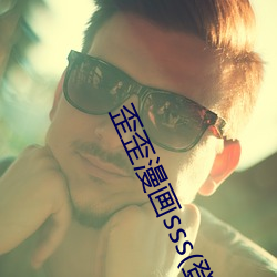歪歪漫畫sss(登錄頁面)免費漫畫下載