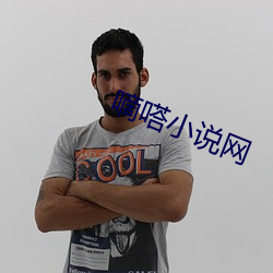 嘀(嘀)嗒小(小)说网(網)