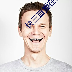 快三直播在哪里可以看