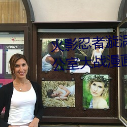 火影忍者漩(xuán)涡鸣人与纲手温泉办公室(shì)大战漫画高清全彩无遮删(shān)