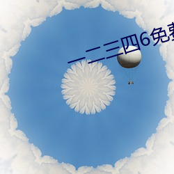 一二三四6免費高清觀看
